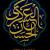 شهادت حضرت امام حسن عسکری علیه‌السلام