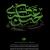 شهادت حضرت امام حسن عسکری علیه‌السلام