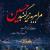 شب لیلة الرغائب