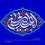 ولادت امام حسین علیه السلام و روز پاسدار