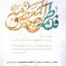 پوستر ولادت حضرت معصومه سلام الله علیها