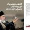 حضرت آیت الله خامنه ای