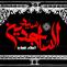امام سجاد علیه السلام