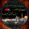وفات حضرت زینب سلام الله علیها