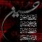 امام حسین علیه السلام