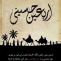 اربعین حسینی