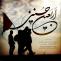اربعین حسینی