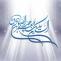 امام جعفر صادق علیه السلام