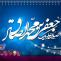 امام جعفر صادق علیه السلام