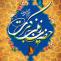 ولادت حضرت زینب سلام الله علیها