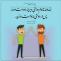 حدیث مدارا کردن