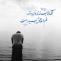 حدیث وابسته به دنیا