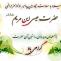 میلاد حضرت عیسی مسیح علیه السلام