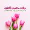 ولادت حضرت فاطمه زهرا سلام الله علیها و روز زن