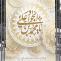 ولادت امام جواد علیه السلام