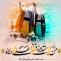 عید سعید غدیر خم