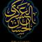شهادت حضرت امام حسن عسکری علیه‌السلام