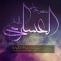 شهادت حضرت امام حسن عسکری علیه‌السلام