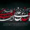 شهادت حضرت امام حسن عسکری علیه‌السلام