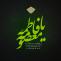 وفات حضرت فاطمه معصومه سلام الله علیها