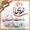 روز بصیرت و میثاق امت با ولایت