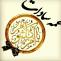 رحلت حضرت ام کلثوم سلام الله علیها دختر بزرگوار امام علیه‌السلام و حضرت زهرا سلام الله علیها