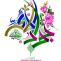 ولادت امام جواد علیه السلام