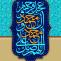 عید مبعث