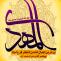 سالروز سربازان گمنام امام زمان و نیمه شعبان
