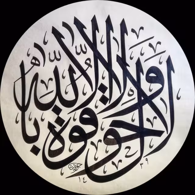 آواتار و تصویر پروفایل لاحول و لا قوة الا بالله | طرح مذهبی زیبا
