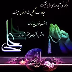 پوستر شهادت امام علی علیه السلام