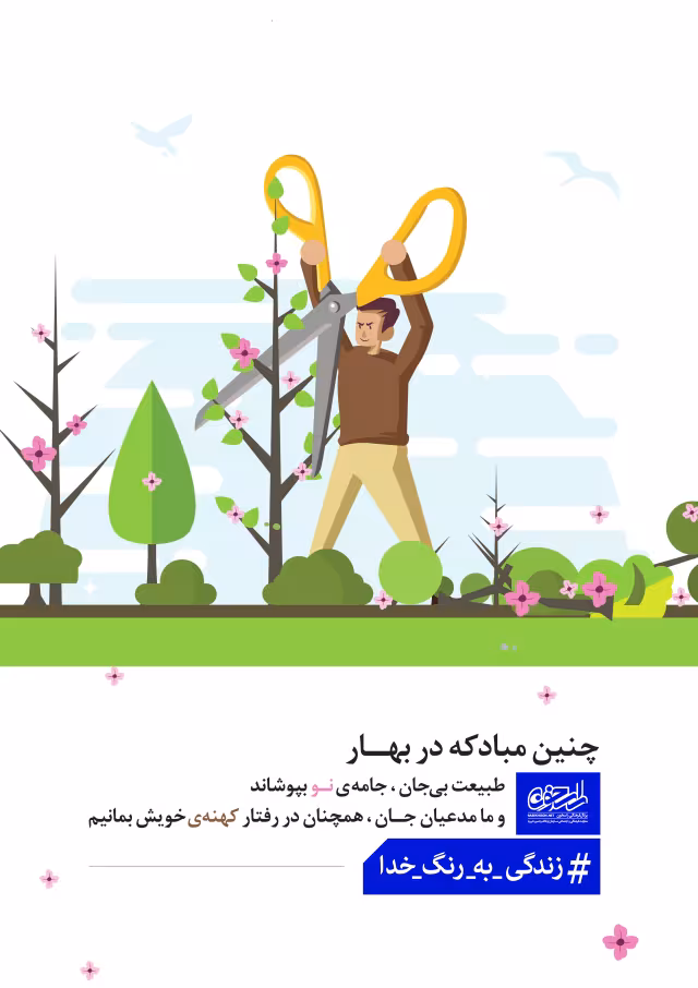 رفتار کهنه