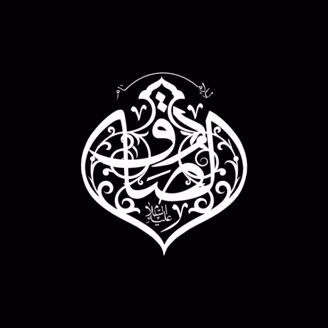 پوستر شهادت امام جعفر صادق علیه السلام