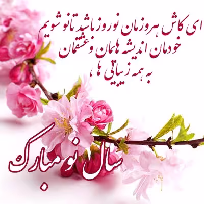 پوستر عید نوروز