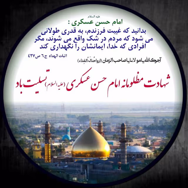 عکس پروفایل شهادت امام حسن عسکری علیه السلام