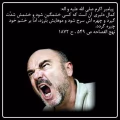 خشم و غضب