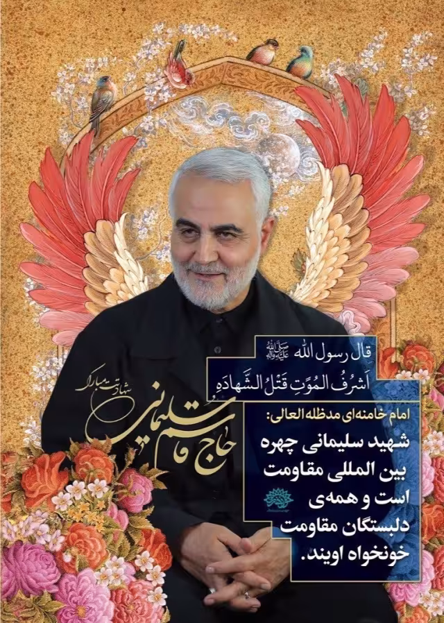 سردار سپهبد حاج قاسم سلیمانی