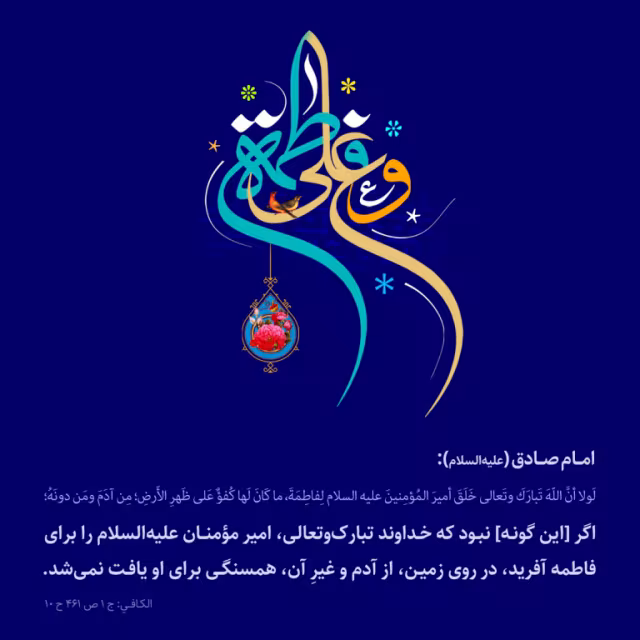 سالروز ازدواج امام علی علیه السلام و حضرت فاطمه سلام الله علیها