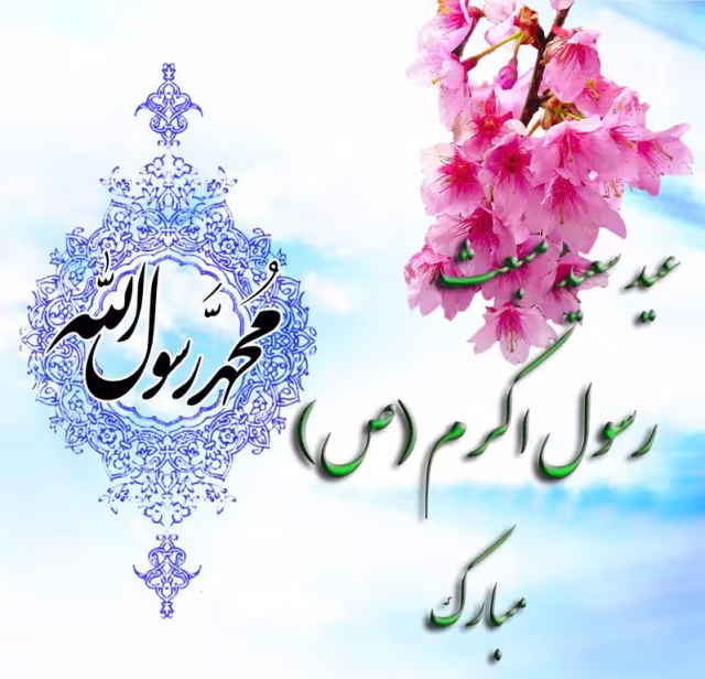 پوستر عید مبعث