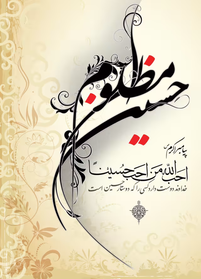 شهادت امام حسین علیه السلام