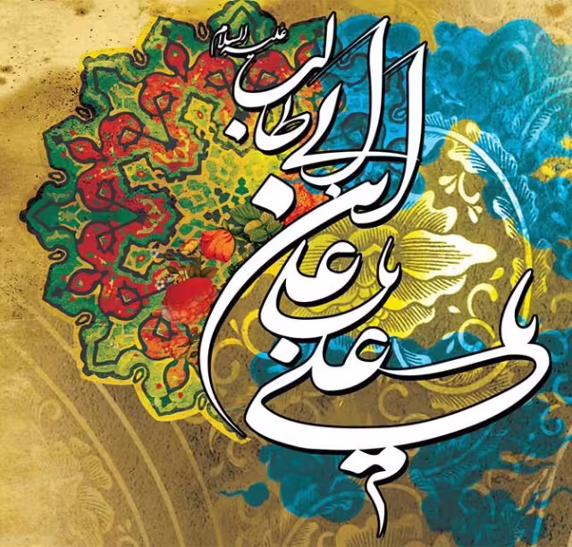 عکس پروفایل میلاد امام علی علیه السلام