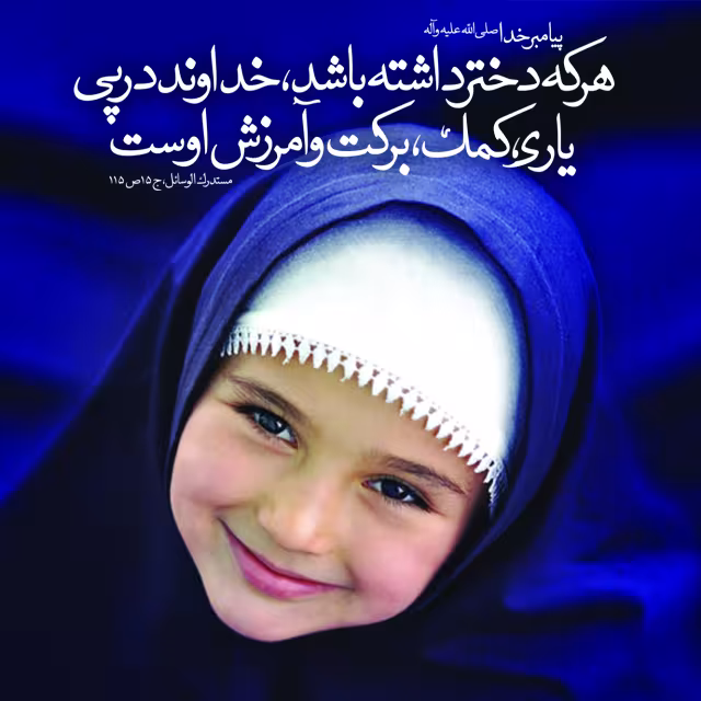 فرزند دختر
