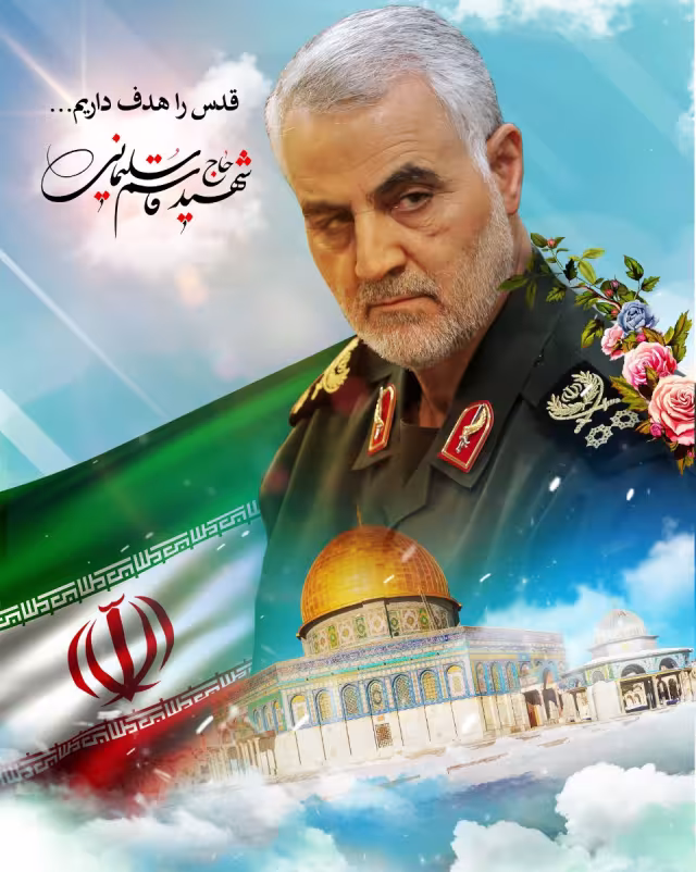 سردار سپهبد حاج قاسم سلیمانی