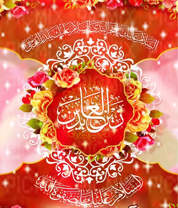 پوستر ولادت امام سجاد علیه السلام