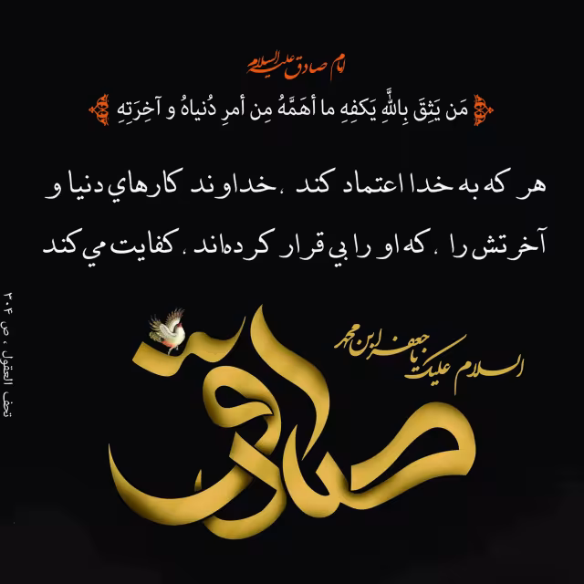 پوستر شهادت امام جعفر صادق علیه السلام