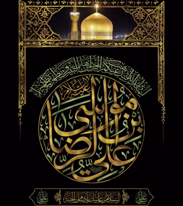 پوستر شهادت امام رضا علیه السلام