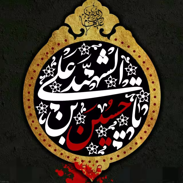عکس پروفایل شهادت امام حسین علیه السلام