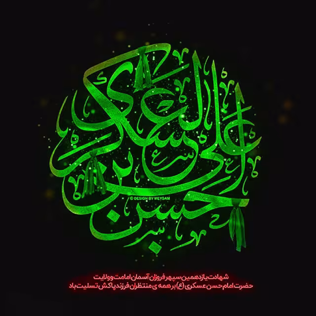 عکس پروفایل شهادت امام حسن عسکری علیه السلام