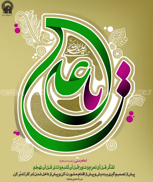 پوستر میلاد امام علی علیه السلام