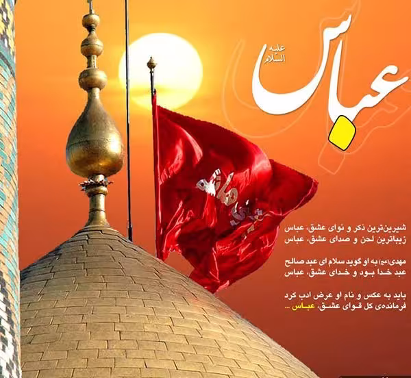 پوستر ولادت حضرت ابوالفضل علیه السلام